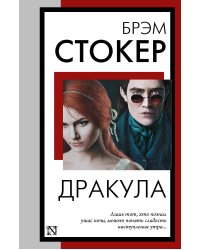 Дракула