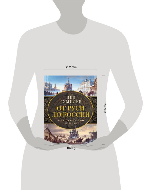 От Руси до России