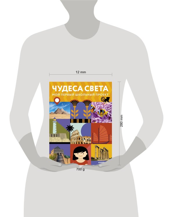 Дополнительное изображение книги «Чудеса света»