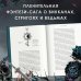 Кредо викканки. Вина и грехи (#2)