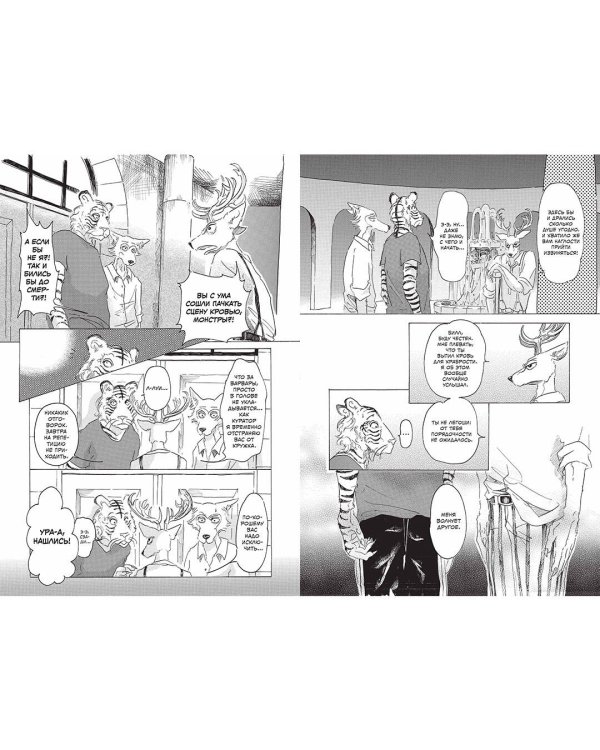 Beastars. Выдающиеся звери. Том 2