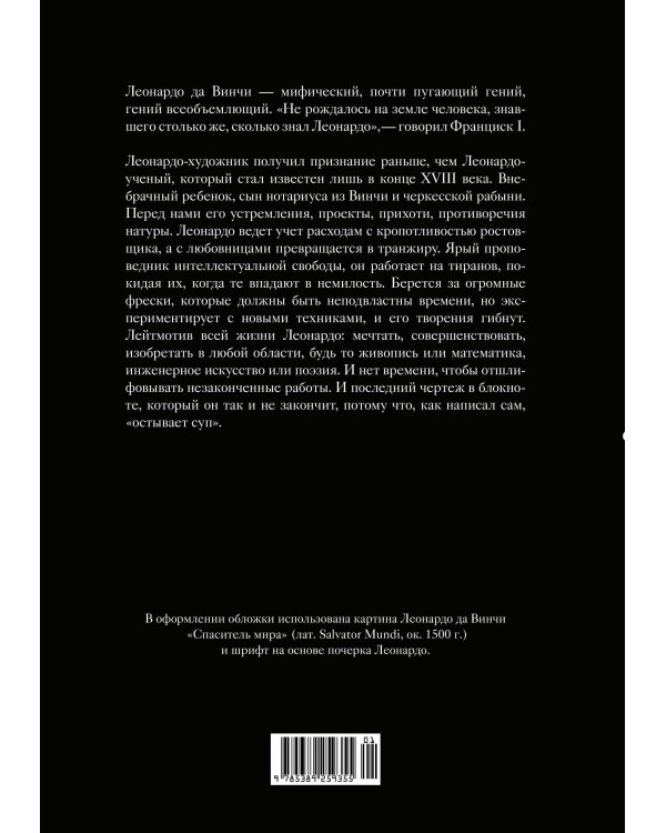 Жизнь Леонардо, мальчишки из Винчи, разностороннего гения, скитальца