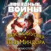 Fanzon. Звёздные Войны Звёздные войны: Люк Скайуокер и тени Миндора