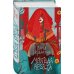 Мертвая невеста