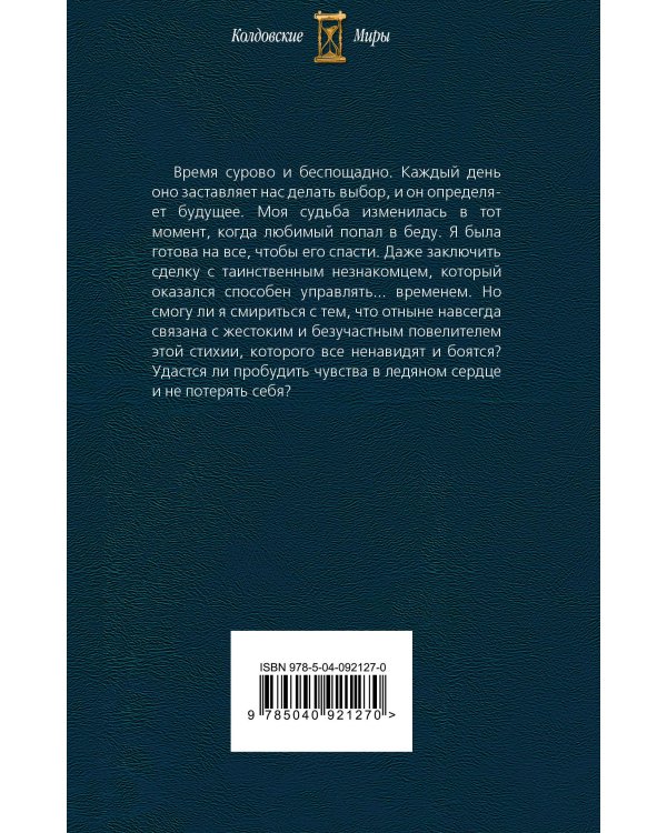 Время не знает жалости