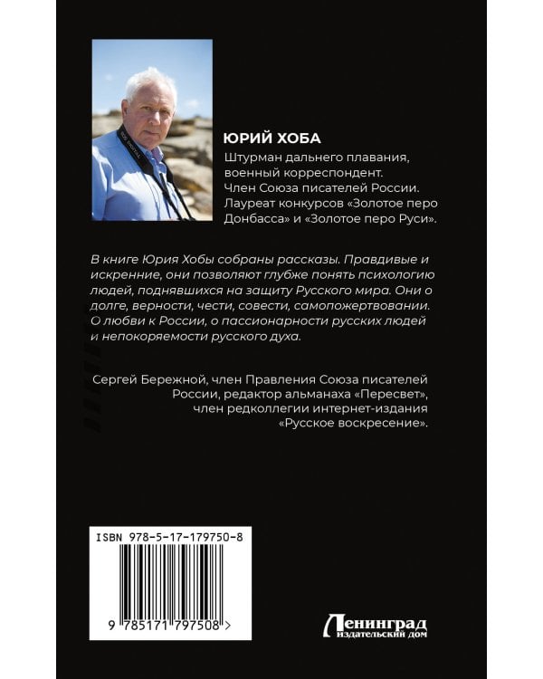 Непокоренные. Война и судьбы