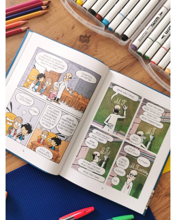 Школа монстров. Том 1. Первый раз в страшный класс