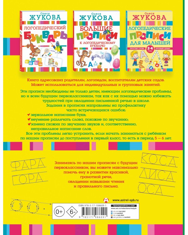 Логопедические прописи для будущего первоклассника