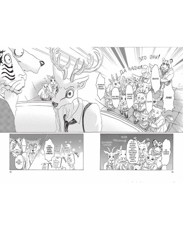 Beastars. Выдающиеся звери. Том 2