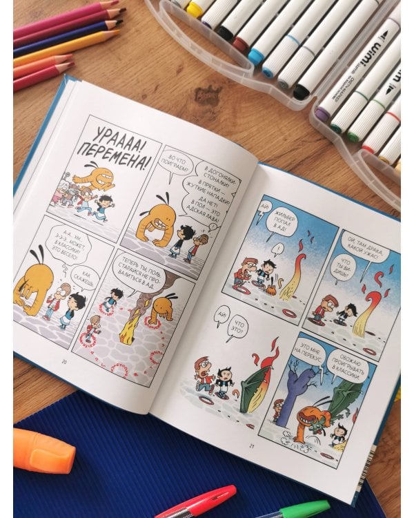 Школа монстров. Том 1. Первый раз в страшный класс