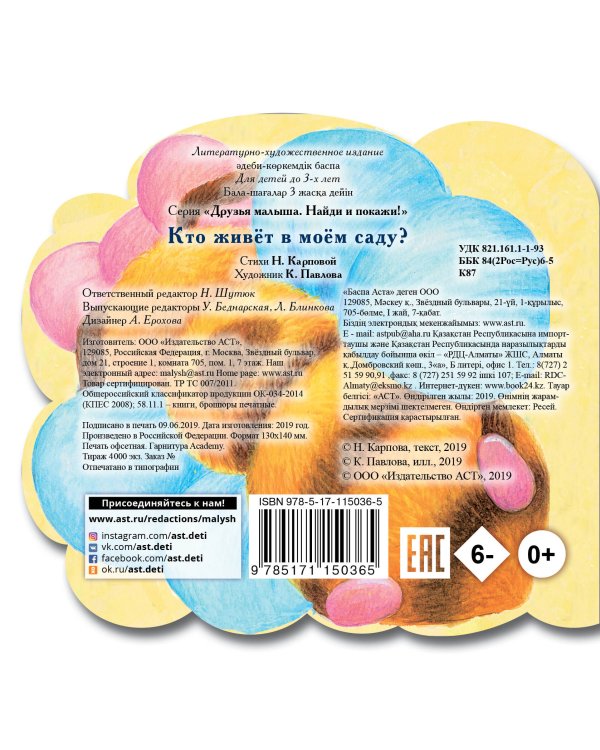 Кто живет в моем саду