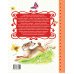 Дополнительное изображение книги «Сказки лесной опушки»