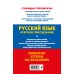 ОГЭ. Сдаем без проблем (обложка) ОГЭ-2024. Русский язык. Итоговое собеседование