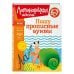 Ломоносовская школа (новое оформление) Пишу прописные буквы: для детей 6-7 лет