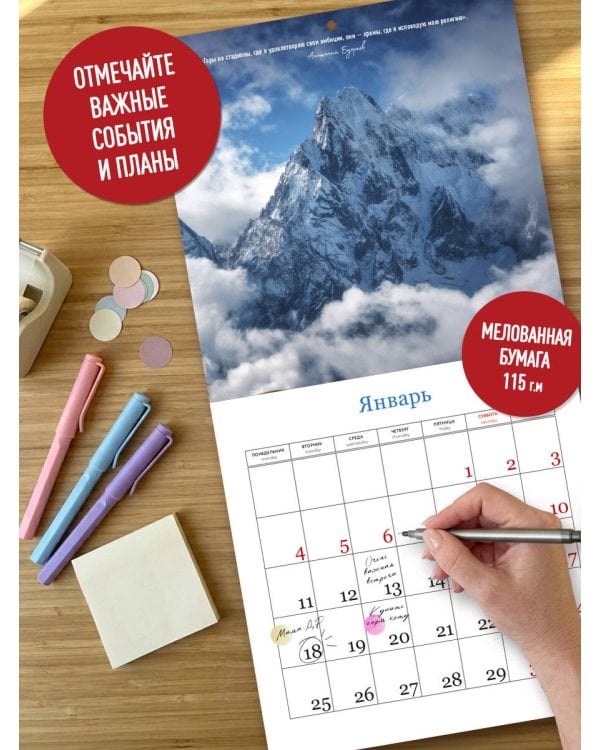 Дополнительное изображение книги «Вершины мира. Календарь настенный на 16 месяцев на 2027 год (300х300 мм)»