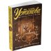 Татьяна Устинова. Первая среди лучших (обложка) Колодец забытых желаний