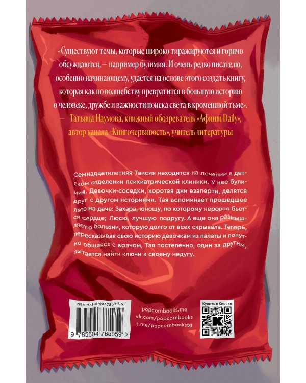 Мюонное нейтрино, пролетевшее сквозь наши сердца