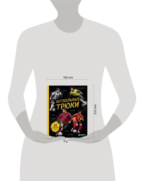 Дополнительное изображение книги «Футбольные трюки. Продвинутые трюки. Крокета, сомбреро, финт Неймара»