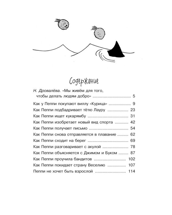 Дополнительное изображение книги «Пеппи Длинныйчулок в стране Веселии»