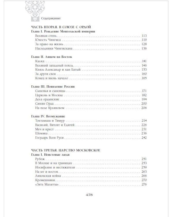 От Руси до России