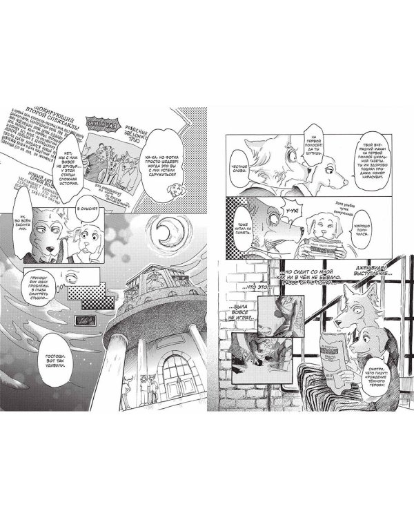 Beastars. Выдающиеся звери. Том 2