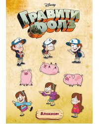 Гравити Фолз. Блокнот (формат А4, мягкая обложка, круглые углы, блок в точку)