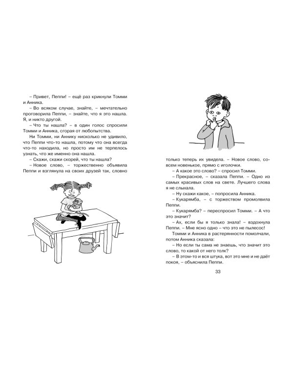 Дополнительное изображение книги «Пеппи Длинныйчулок в стране Веселии»