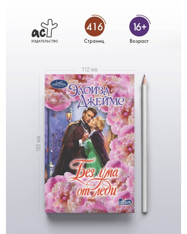 Дополнительное изображение книги «Без ума от леди»