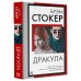 Дракула