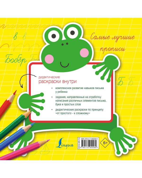 Самые лучшие прописи