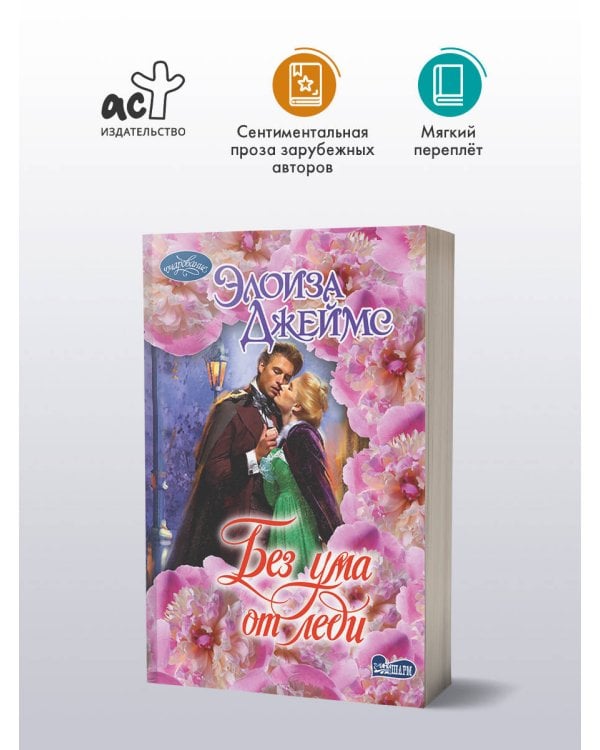 Дополнительное изображение книги «Без ума от леди»