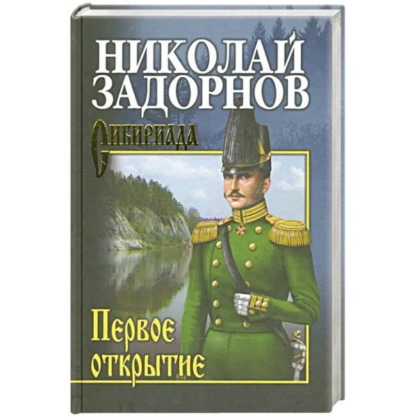 Первое открытие