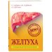 Врач высшей категории (обложка) Желтуха