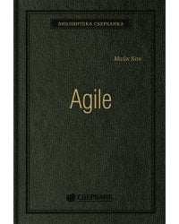 Agile. Оценка и планирование проектов