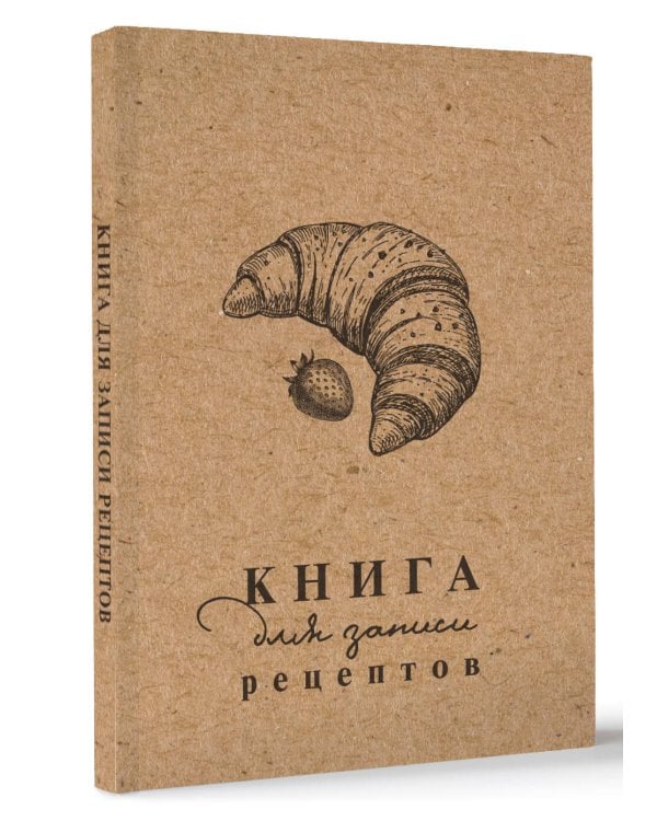 Книга для записи рецептов