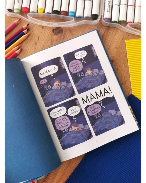 Школа монстров. Том 1. Первый раз в страшный класс