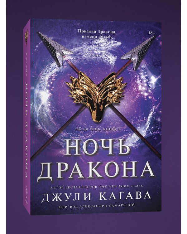 Ночь дракона. Книга 3