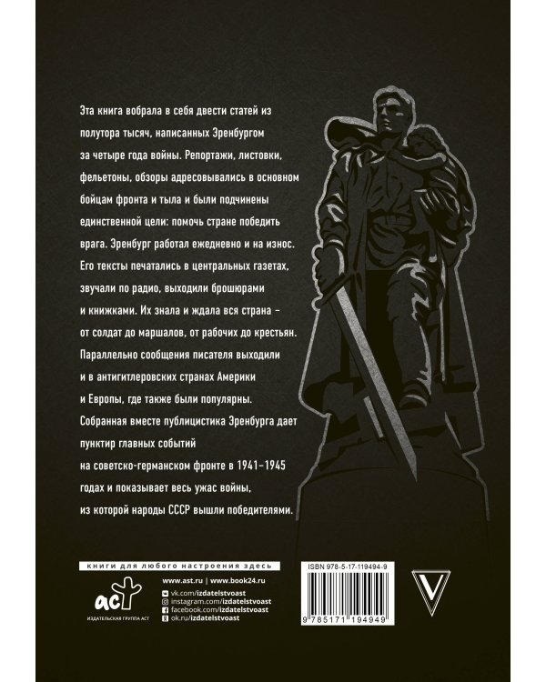 Война. 1941-1945