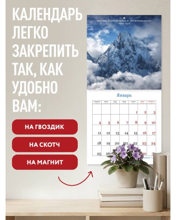 Дополнительное изображение книги «Вершины мира. Календарь настенный на 16 месяцев на 2027 год (300х300 мм)»