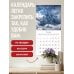 Дополнительное изображение книги «Вершины мира. Календарь настенный на 16 месяцев на 2027 год (300х300 мм)»