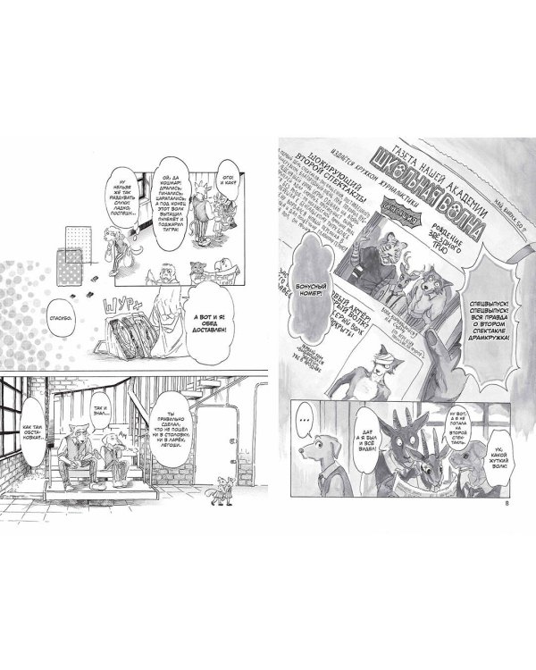 Beastars. Выдающиеся звери. Том 2