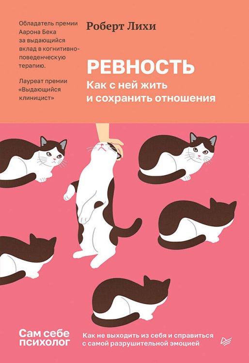 Ревность. Как с ней жить и сохранить отношения