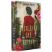В поисках утраченного счастья Последний сад Англии