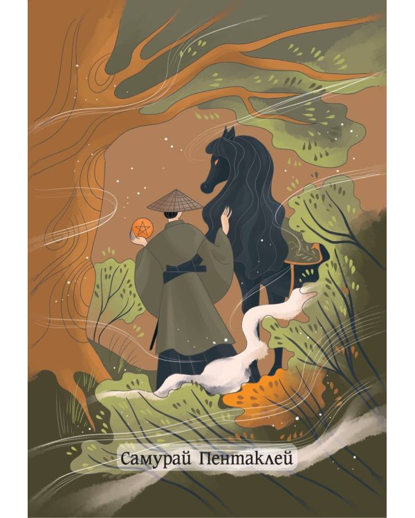 Дополнительное изображение книги «Восточное Таро «Божества Поднебесной». Фэнтези-колода»