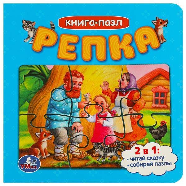 Обложка книги «Репка. Картонная книга с 5 пазлами. 2в1. 160х160 мм. 10 стр. Умка в кор.28шт», ISBN 9785506085416
