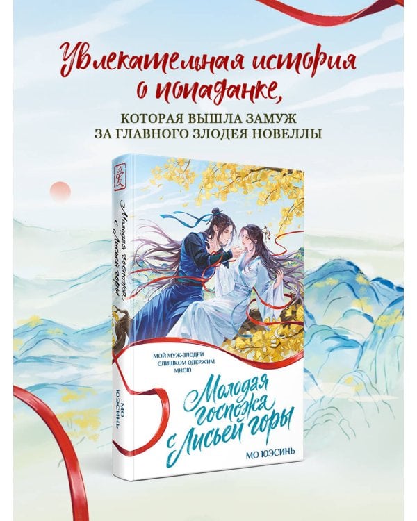 Молодая госпожа с Лисьей горы