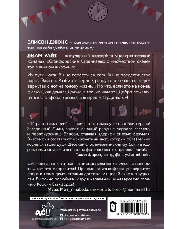 Игра в нападении