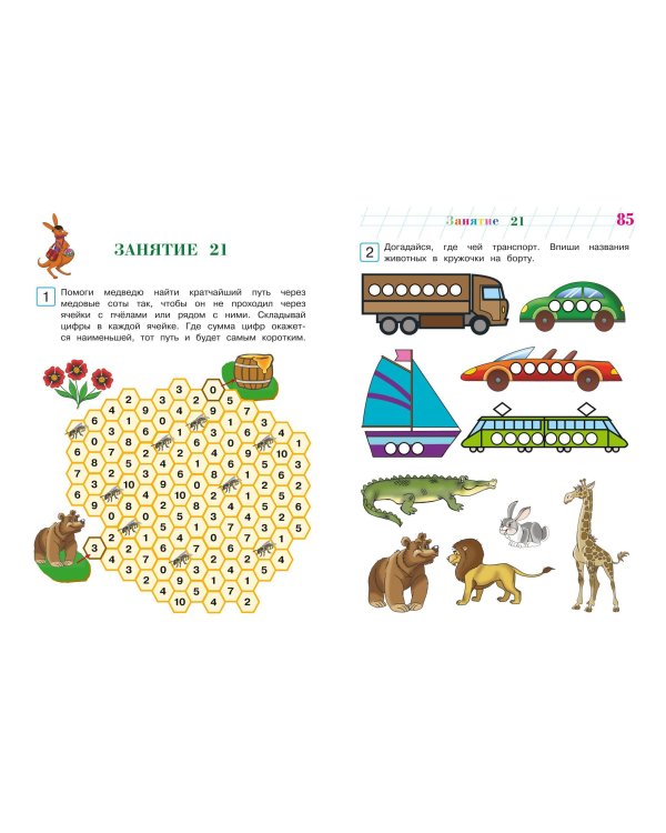 Развиваю математическое мышление: для детей 6-7 лет