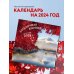 Календари настенные 2024 (300х300) Загадочная Япония. Календарь настенный на 2024 год (300х300)