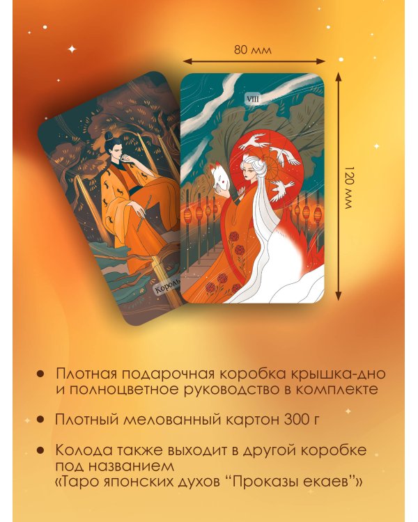Дополнительное изображение книги «Восточное Таро «Божества Поднебесной». Фэнтези-колода»